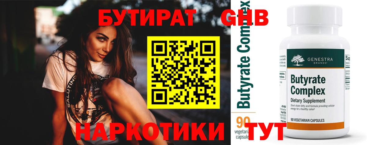 Электросталь  БУТИРАТ вода  БУТИРАТ  Вход с VPN 