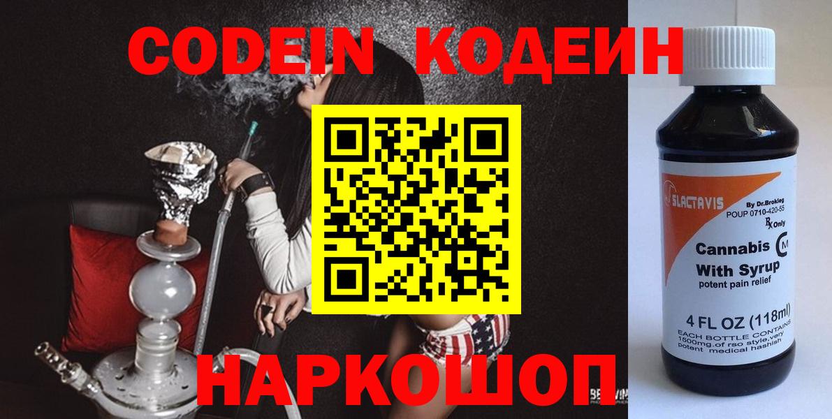 Codein Purple Drank Электросталь