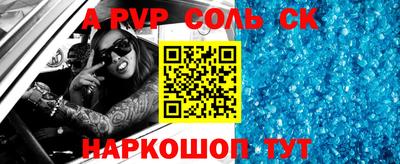 альфа пвп Моздок