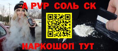 альфа пвп Моздок