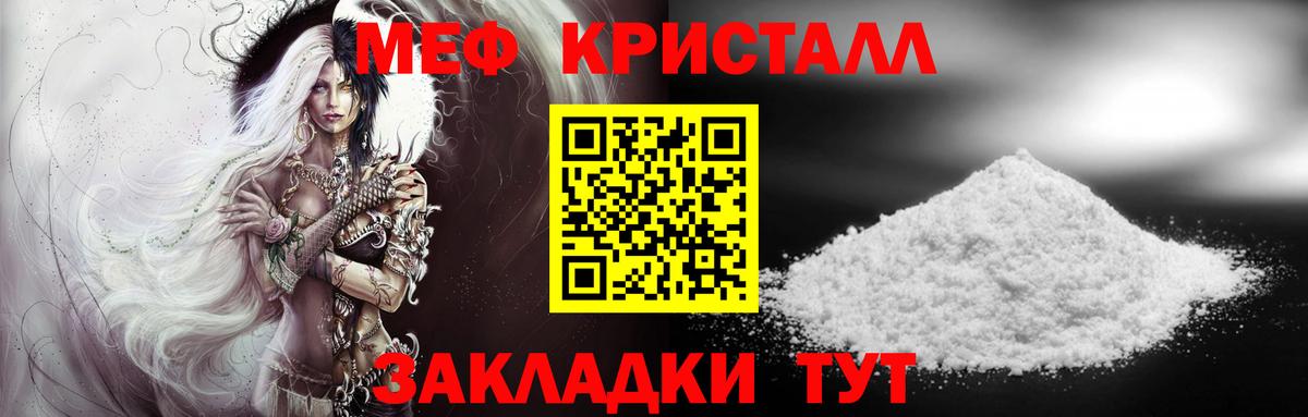 МЕФ кристаллы Электросталь