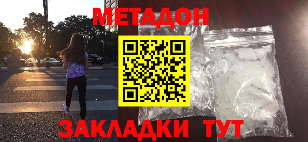МЕТАДОН кристалл  blacksprut ТОР  Электросталь  Вход с VPN 