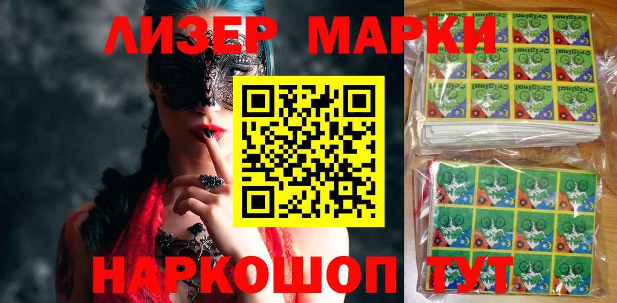 Наркотические марки 1500мкг Электросталь