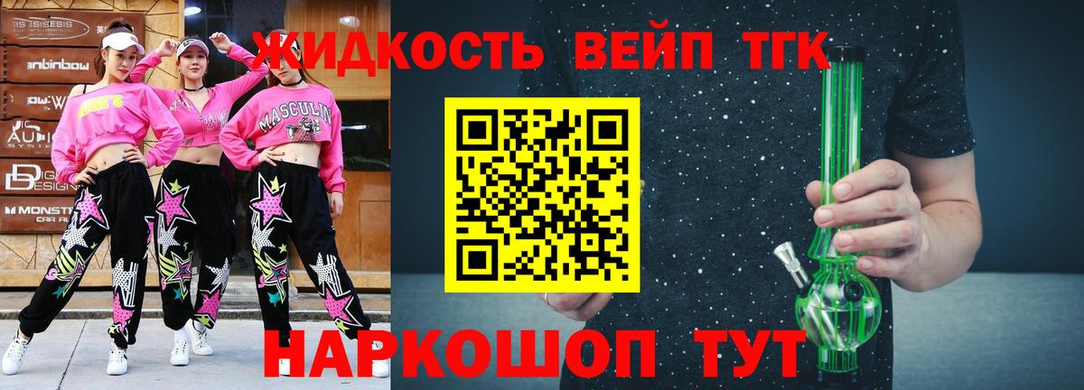 ТГК вейп с тгк  Вход с VPN  Электросталь 